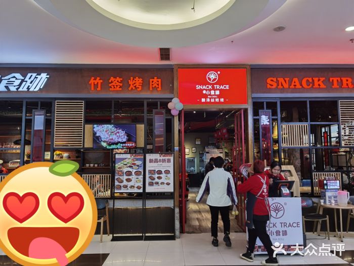 小食迹贵阳丝娃娃(世纪金源店)门面图片