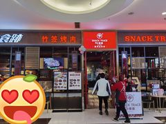门面-小食迹贵阳丝娃娃(世纪金源店)