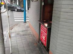 门面-梅记大块头爆鱼店(乍浦路店)