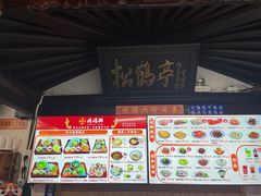 -同得兴 Since·1995 传统苏式面馆(嘉馀坊店)