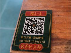 -兵哥豌豆面(雅颂居店)