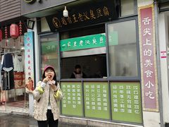 -越香王老汉臭豆腐