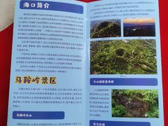 -海口火山口国家地质公园
