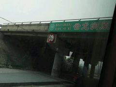 -连云港云龙涧原生态风景区