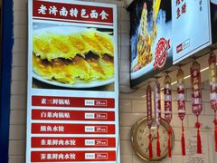 -老济南·地道济南菜(大明湖店)