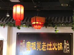 -宽板凳老灶火锅(南礼士路店)