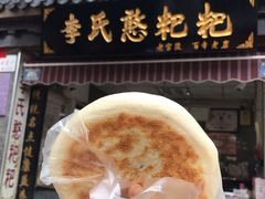 门面-李氏憨粑粑(官渡古镇店)