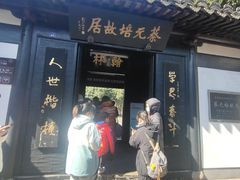-蔡元培故居