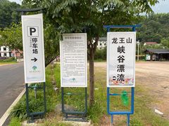 -安吉龙王山峡谷漂流