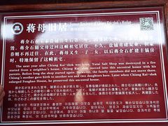 -蒋氏故居