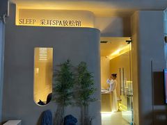 -宁采臣Sleep·采耳·SPA放松馆(湖里万达店)