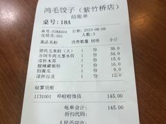 -鸿毛饺子(紫竹桥店)