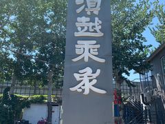 -滇越乘象云南餐厅(豆各庄店)