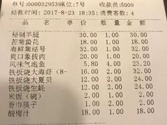 账单-赶海部落海鲜城(海阳路店)