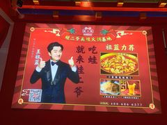 -蛙二爷美蛙火锅基地(温州总店)