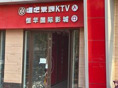 -恒华国际影城(顺义店)