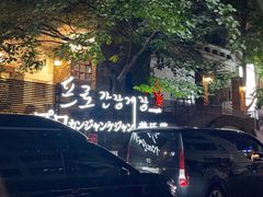 -普乐酱蟹(coex店)