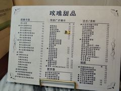 -玫瑰甜品(文明路店)