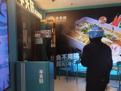 -半天妖烤鱼(新中关购物中心店)