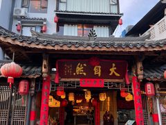 -大自然(鲁家村店)