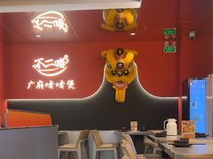 -不二啫·广府啫啫煲(江燕路万科里店)