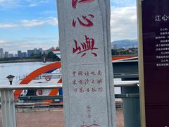-江心屿景区