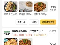 -青麦家·融合餐厅(江岛智立方店)