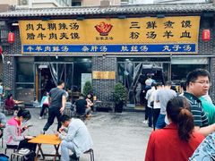 门面-太元彭家正汤(太元路总店)