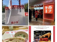 -西少爷(五道口店)