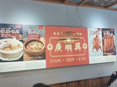 -廣順興(天明路店)