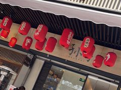 -默记孙抄手(园艺山店)