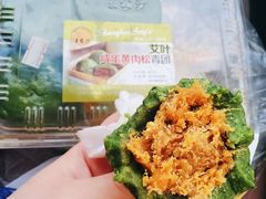 艾叶咸蛋黄肉松青团-王家沙点心店(南京西路总店)