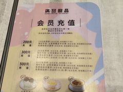 -满记甜品(江桥万达店)