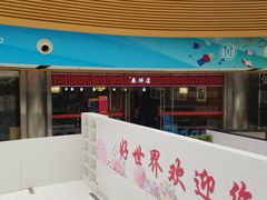 -好世界商业广场(北京国际中心店)