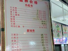 -老福合沟无米粿甜汤粿品店