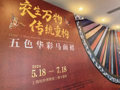 -上海纺织博物馆