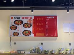 -天府国麻辣香锅(世茂店)