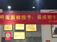 -华兴街煎蛋面(总店)