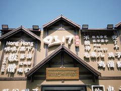 -0317火锅鸡·清真(正达店)