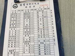 -圆宝台湾小吃(迎津街店)