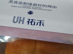 -UH祐禾(上海荟聚店)
