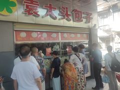 -袁大头包子(光华路店)