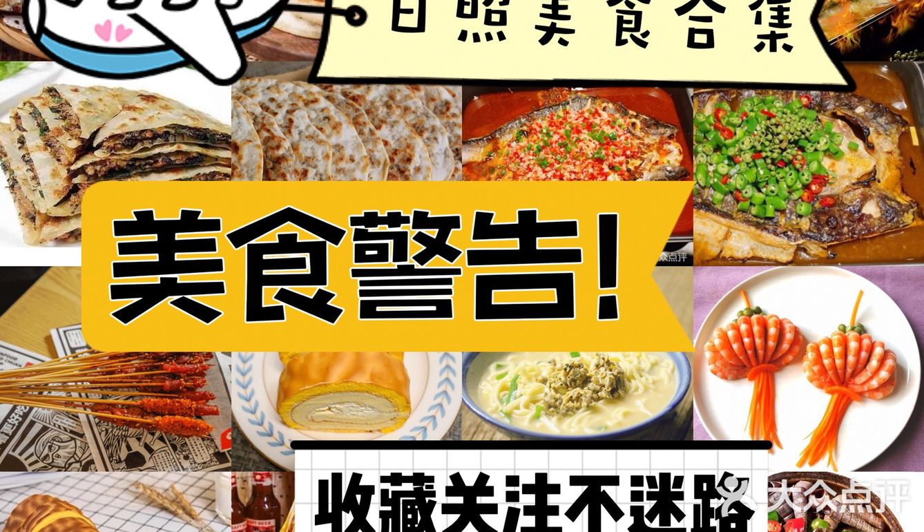 日照美食合集，收藏这份攻略就够了