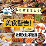 日照美食合集，收藏这份攻略就够了