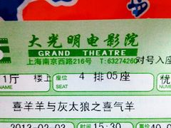 大光明电影院-大光明电影院(南京西路店)