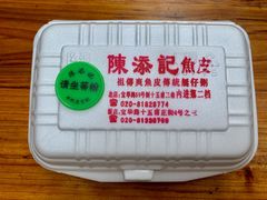 -陈添記·祖傳爽鱼皮·西关老字号(广州首店)
