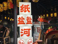 -纸盐河码头火锅(十八梯店)