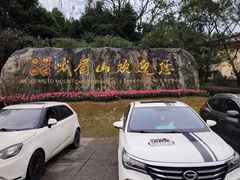 -峨眉山报国寺