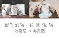 -花园饭店·宴会厅