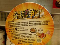 最近活动-万岁寿司(万国店)